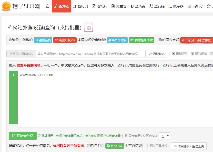 桔子SEO查外链方法