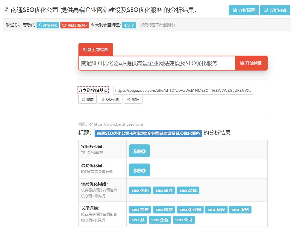 桔子SEO tfidf检测